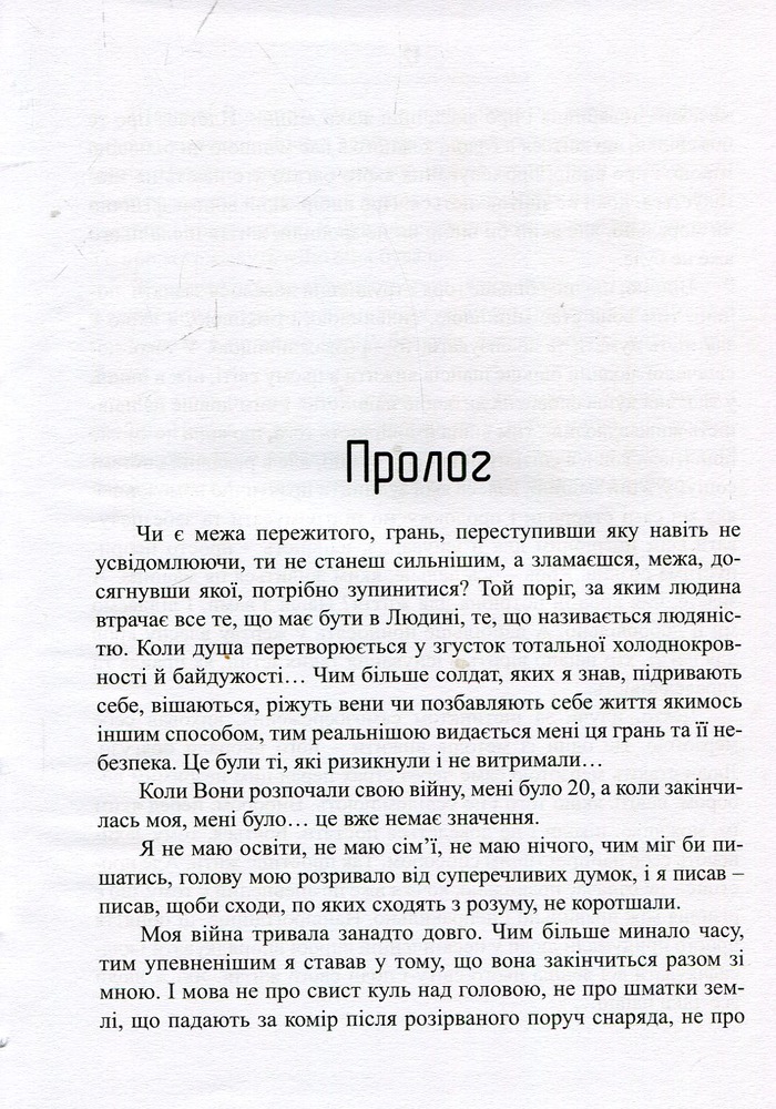 Сліди на дорозі - Валерій Ананьєв. Фото 8