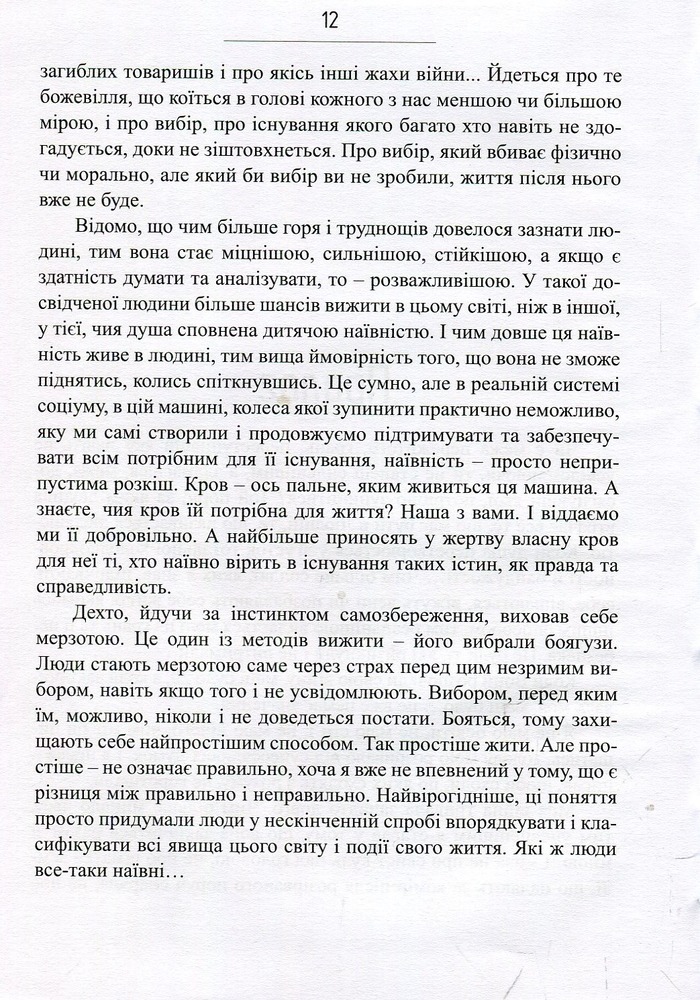 Сліди на дорозі - Валерій Ананьєв. Фото 9