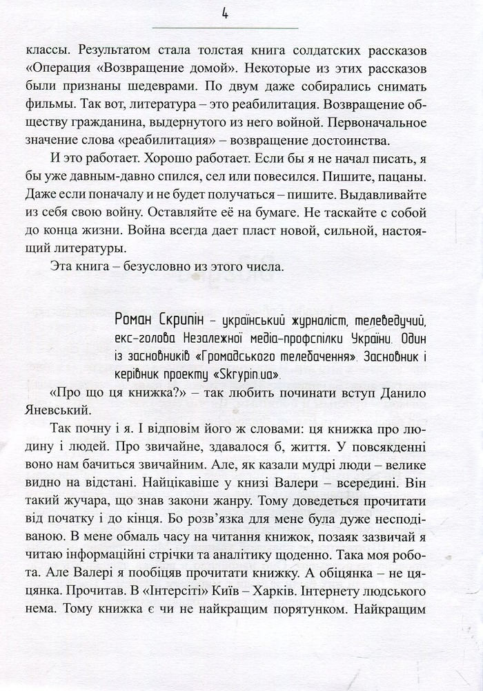 Сліди на дорозі - Валерій Ананьєв. Фото 3