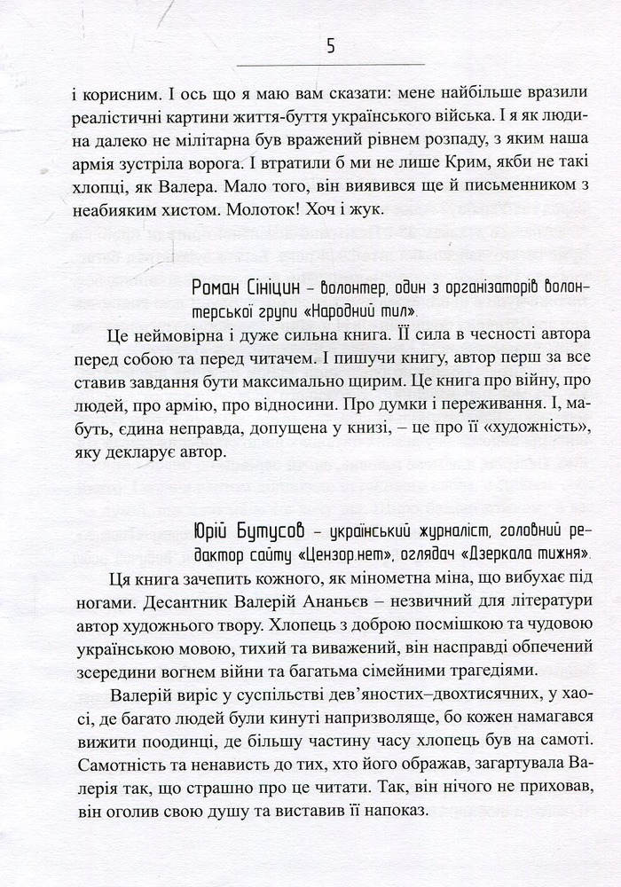 Сліди на дорозі - Валерій Ананьєв. Фото 4