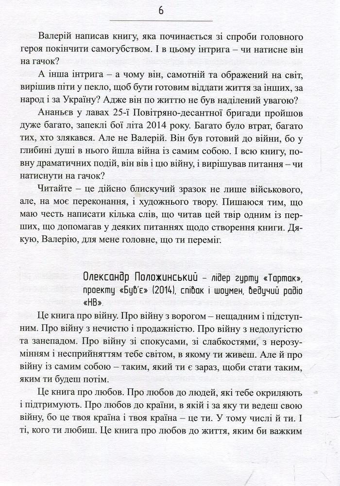Сліди на дорозі - Валерій Ананьєв. Фото 5