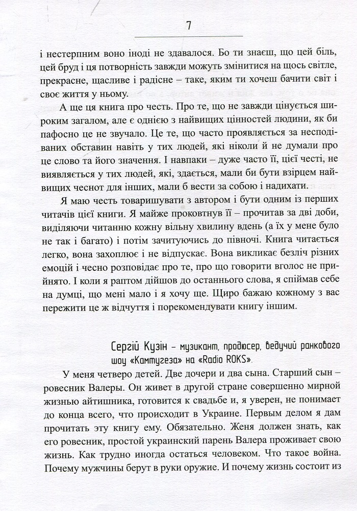 Сліди на дорозі - Валерій Ананьєв. Фото 6