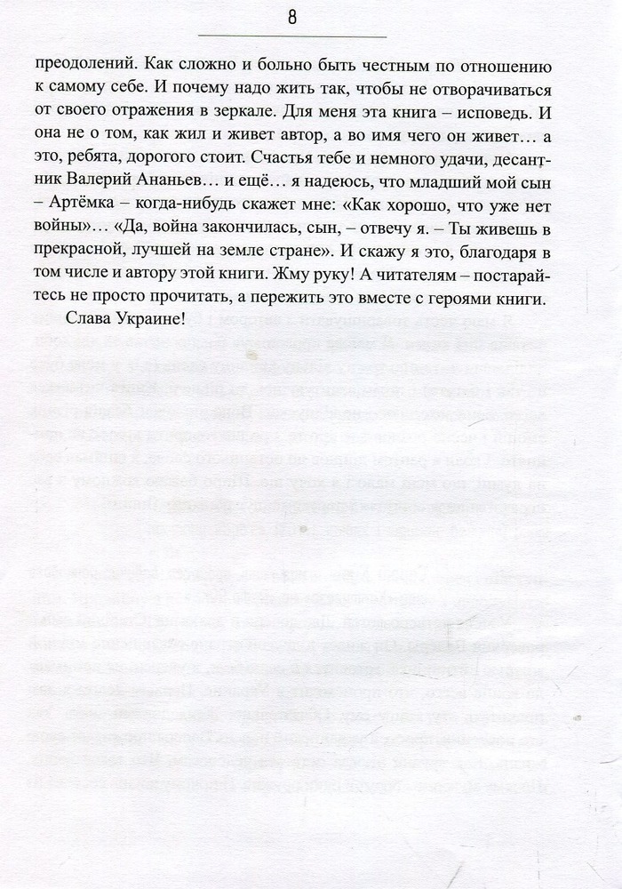 Сліди на дорозі - Валерій Ананьєв. Фото 7