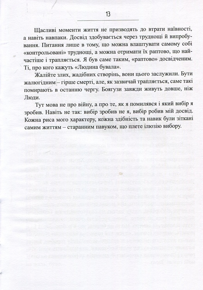 Сліди на дорозі - Валерій Ананьєв. Фото 10