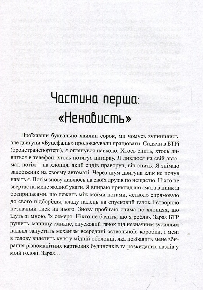 Сліди на дорозі - Валерій Ананьєв. Фото 11