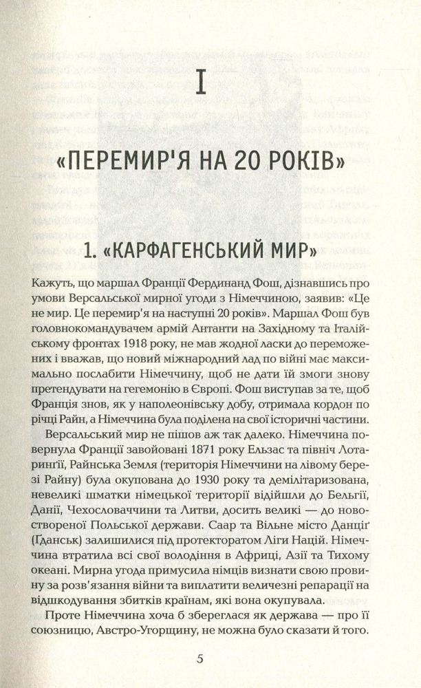 КСД Змова диктаторів. Поділ Європи між Гітлером і Сталіним - Андрій Галушка. Фото 4