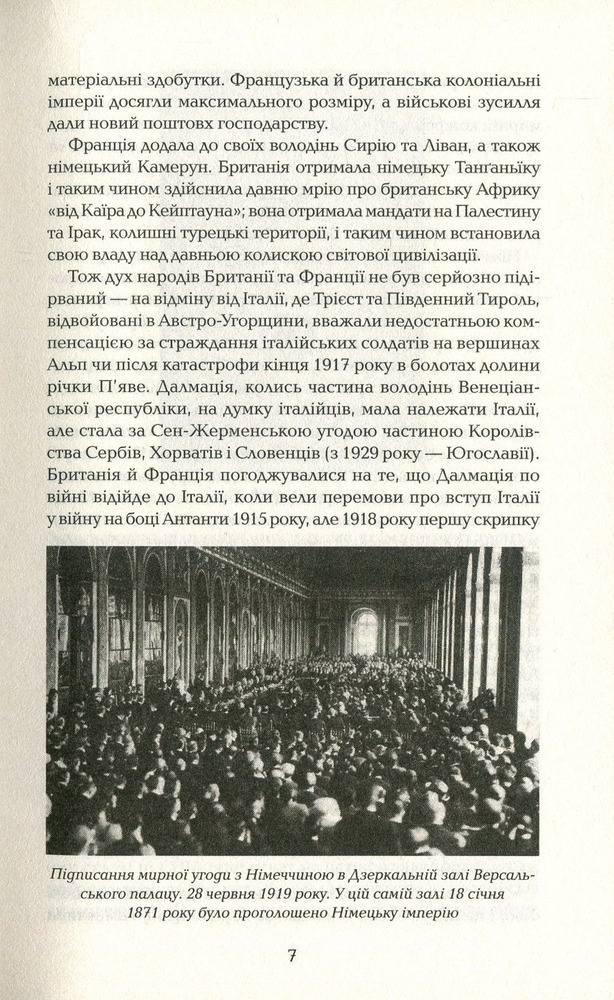 КСД Змова диктаторів. Поділ Європи між Гітлером і Сталіним - Андрій Галушка. Фото 6