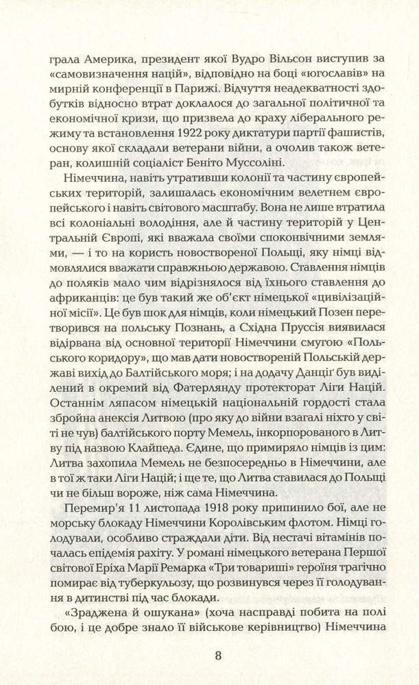 КСД Змова диктаторів. Поділ Європи між Гітлером і Сталіним - Андрій Галушка. Фото 7