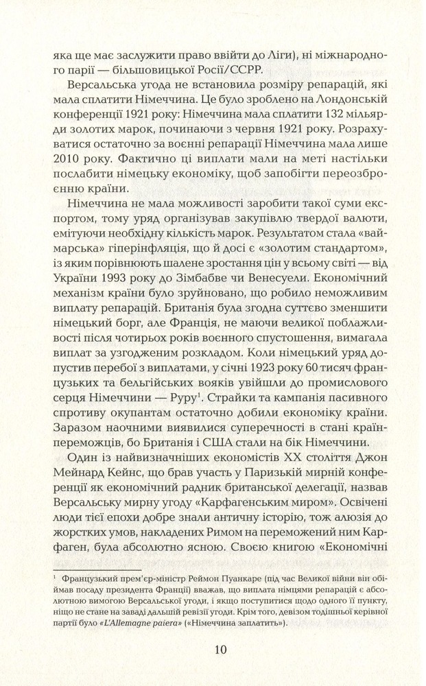 КСД Змова диктаторів. Поділ Європи між Гітлером і Сталіним - Андрій Галушка. Фото 9
