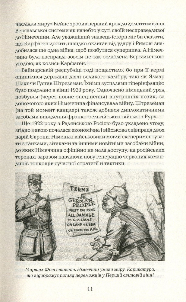 КСД Змова диктаторів. Поділ Європи між Гітлером і Сталіним - Андрій Галушка. Фото 10