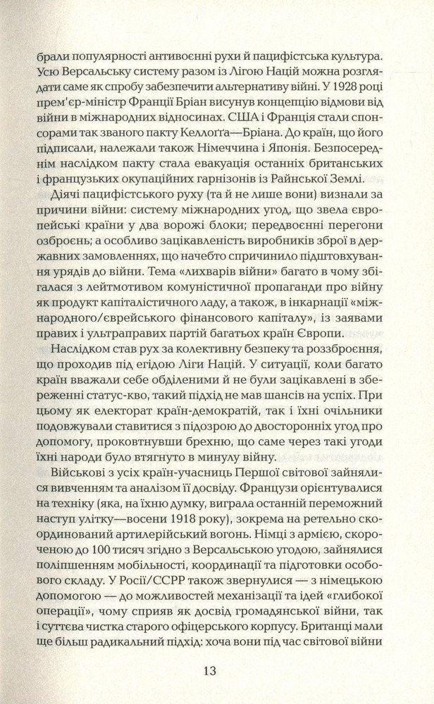 КСД Змова диктаторів. Поділ Європи між Гітлером і Сталіним - Андрій Галушка. Фото 12