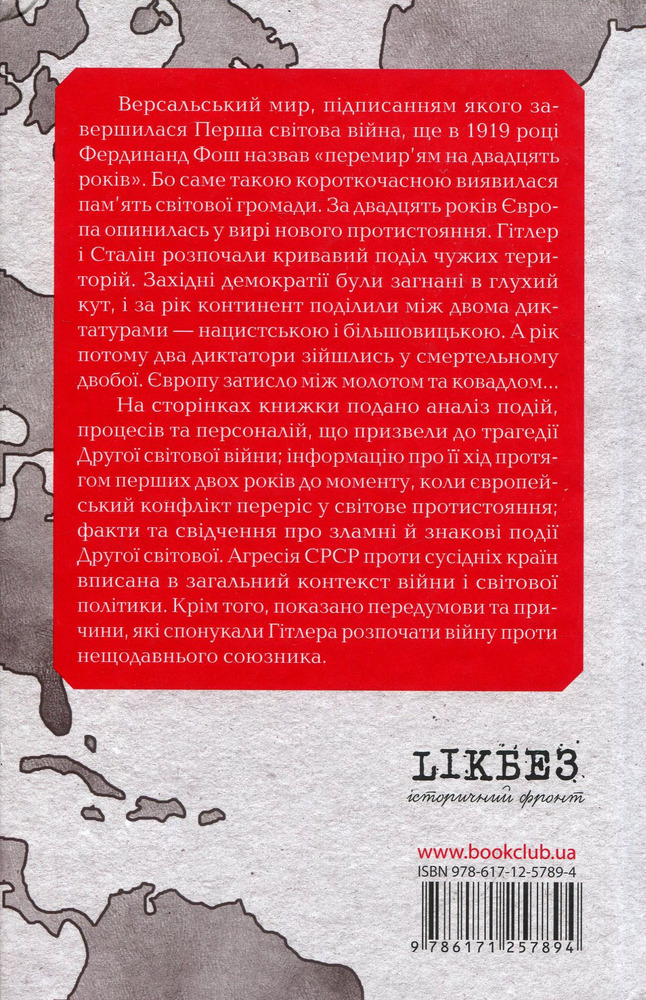 КСД Змова диктаторів. Поділ Європи між Гітлером і Сталіним - Андрій Галушка. Фото 2