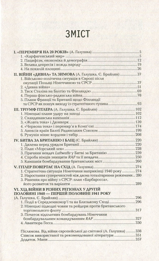 КСД Змова диктаторів. Поділ Європи між Гітлером і Сталіним - Андрій Галушка. Фото 3