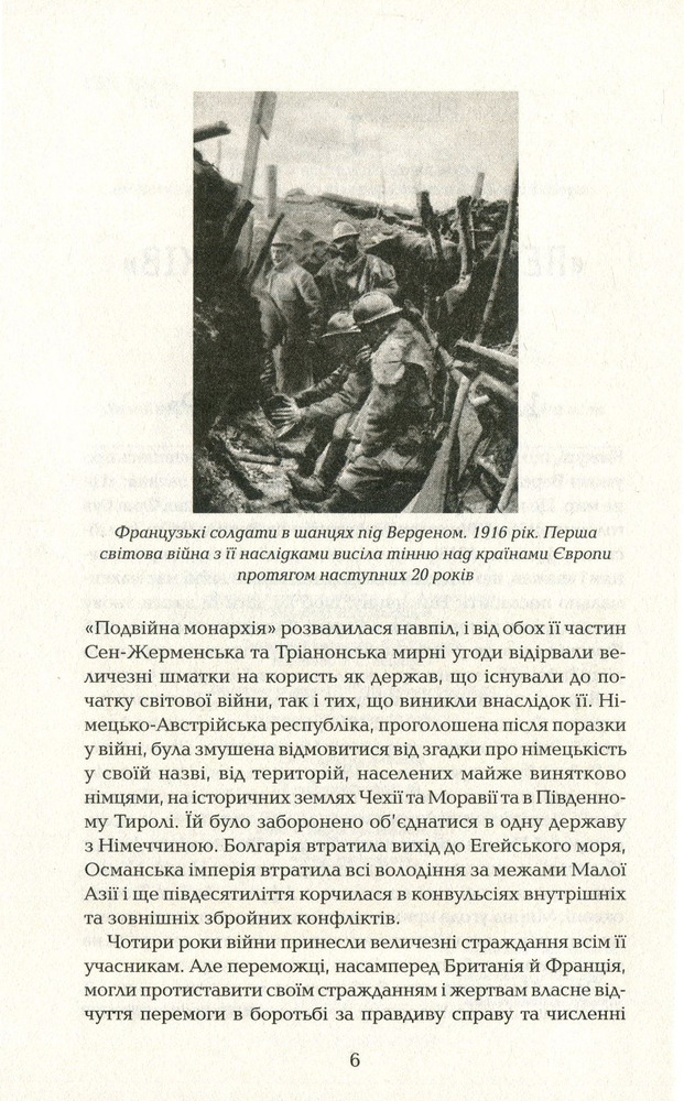 КСД Змова диктаторів. Поділ Європи між Гітлером і Сталіним - Андрій Галушка. Фото 5