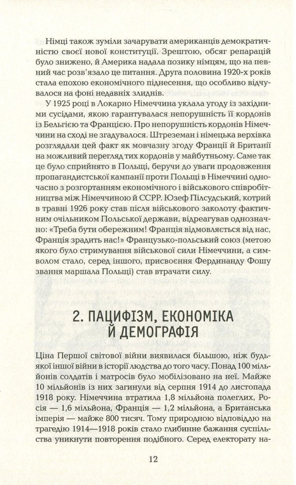 КСД Змова диктаторів. Поділ Європи між Гітлером і Сталіним - Андрій Галушка. Фото 11