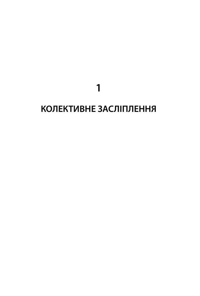 Книга Революційні ідеї. Сила різноманітного мислення - Метью Саєд. Фото 3