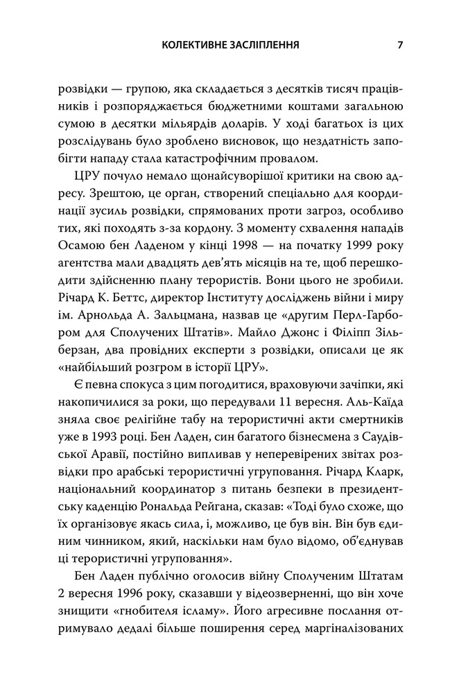 Книга Революційні ідеї. Сила різноманітного мислення - Метью Саєд. Фото 5