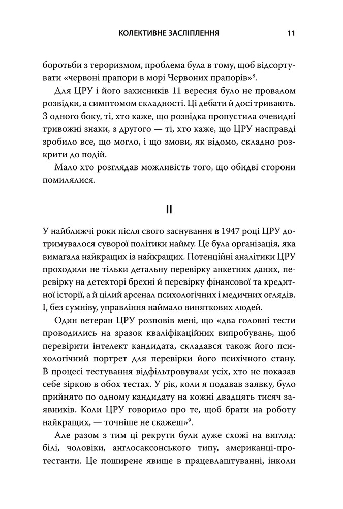 Книга Революційні ідеї. Сила різноманітного мислення - Метью Саєд. Фото 9