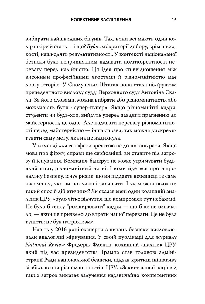 Книга Революційні ідеї. Сила різноманітного мислення - Метью Саєд. Фото 13