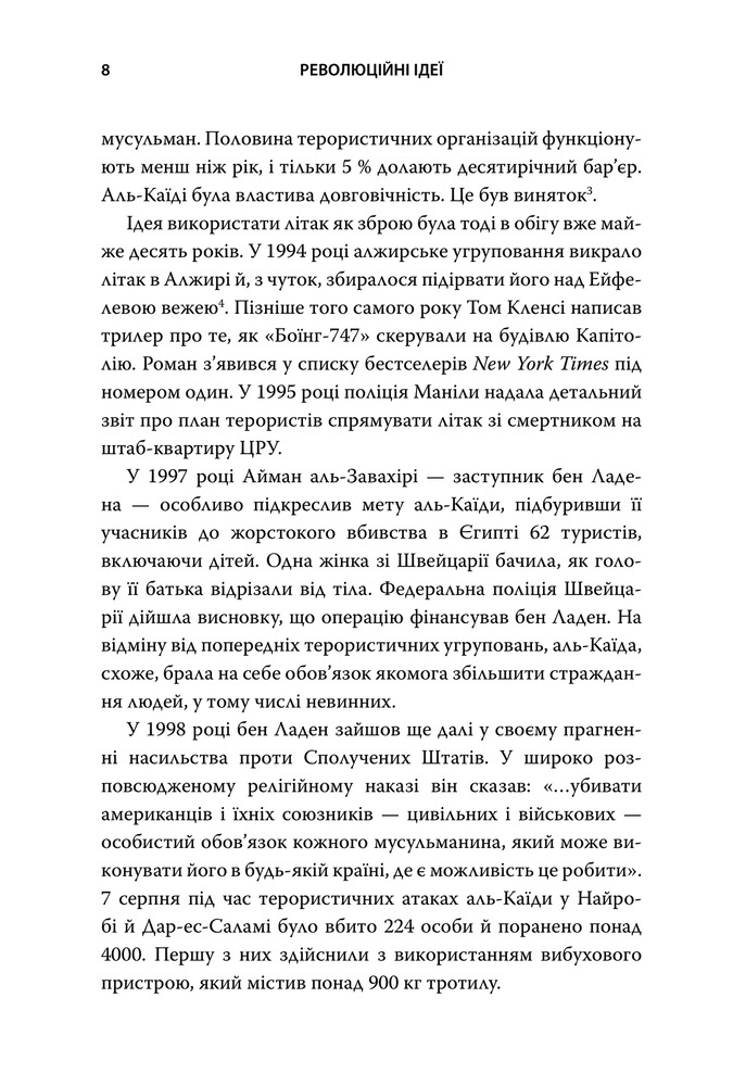 Книга Революційні ідеї. Сила різноманітного мислення - Метью Саєд. Фото 6