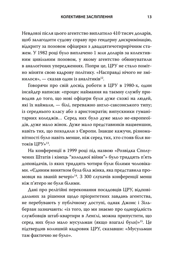 Книга Революційні ідеї. Сила різноманітного мислення - Метью Саєд. Фото 11