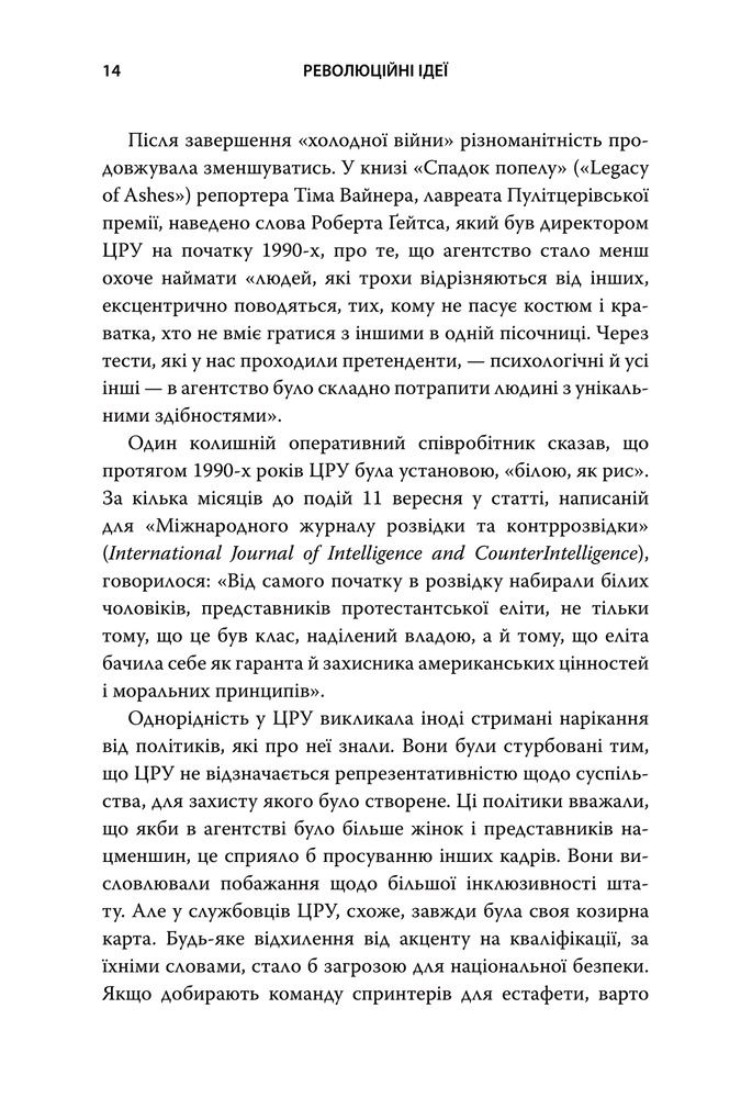 Книга Революційні ідеї. Сила різноманітного мислення - Метью Саєд. Фото 12