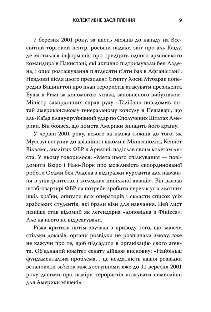 Книга Революційні ідеї. Сила різноманітного мислення - Метью Саєд. Фото 7