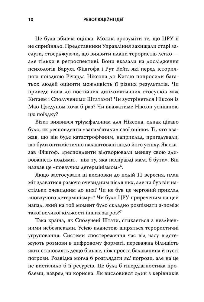 Книга Революційні ідеї. Сила різноманітного мислення - Метью Саєд. Фото 8