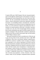 Книга Революційні ідеї. Сила різноманітного мислення - Метью Саєд. Фото 4