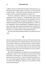 Книга Революційні ідеї. Сила різноманітного мислення - Метью Саєд. Фото 14