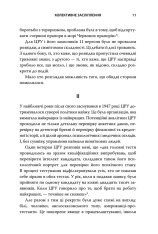 Книга Революційні ідеї. Сила різноманітного мислення - Метью Саєд. Фото 9