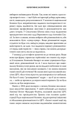 Книга Революційні ідеї. Сила різноманітного мислення - Метью Саєд. Фото 13