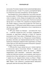 Книга Революційні ідеї. Сила різноманітного мислення - Метью Саєд. Фото 6