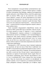 Книга Революційні ідеї. Сила різноманітного мислення - Метью Саєд. Фото 12