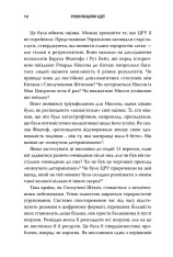 Книга Революційні ідеї. Сила різноманітного мислення - Метью Саєд. Фото 8