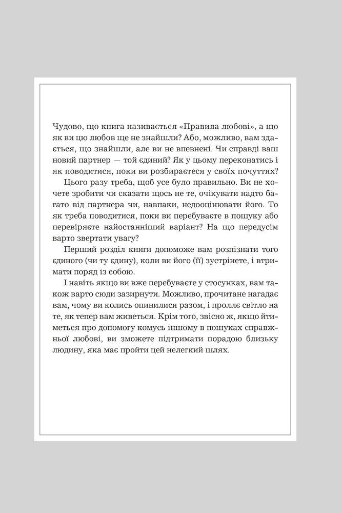 Книга Правила любові - Річард Темплар. Фото 5