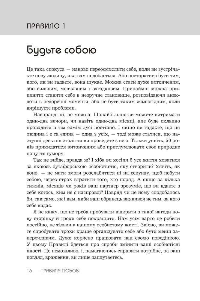 Книга Правила любові - Річард Темплар. Фото 6