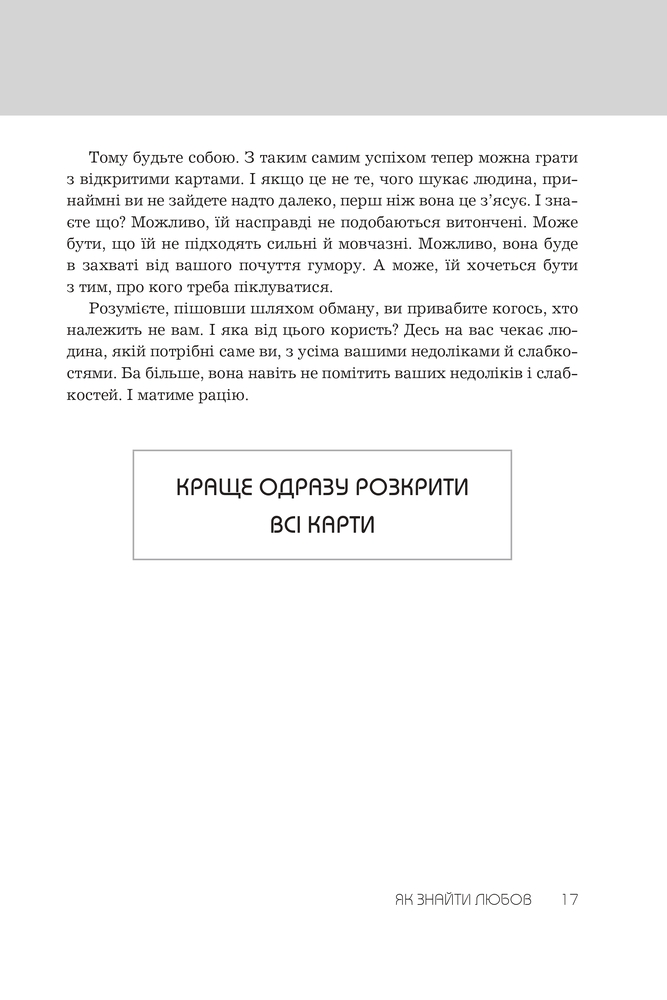 Книга Правила любові - Річард Темплар. Фото 7