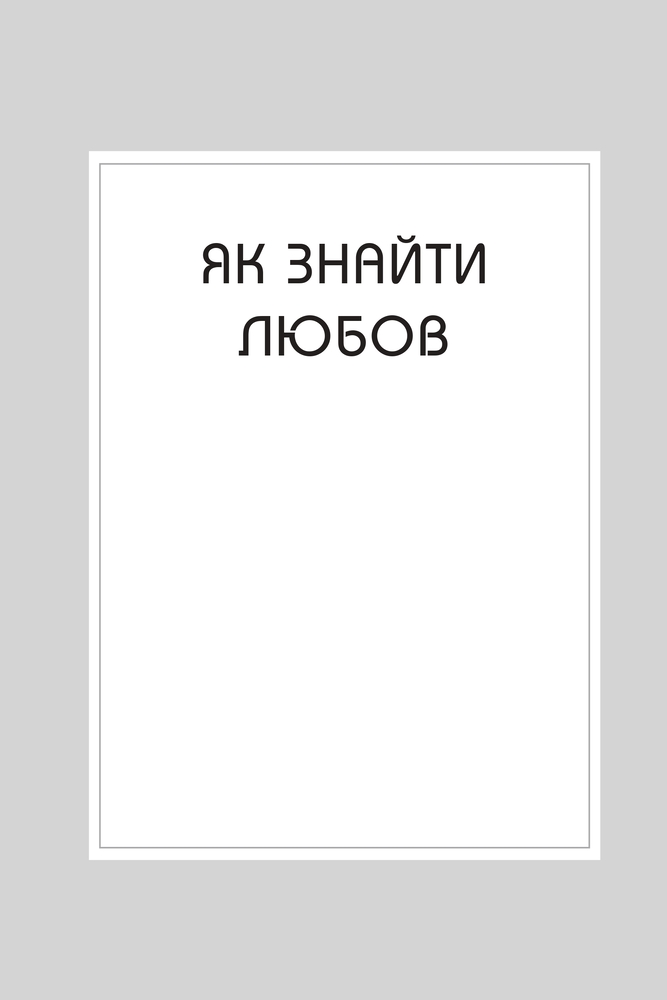 Книга Правила любові - Річард Темплар. Фото 4
