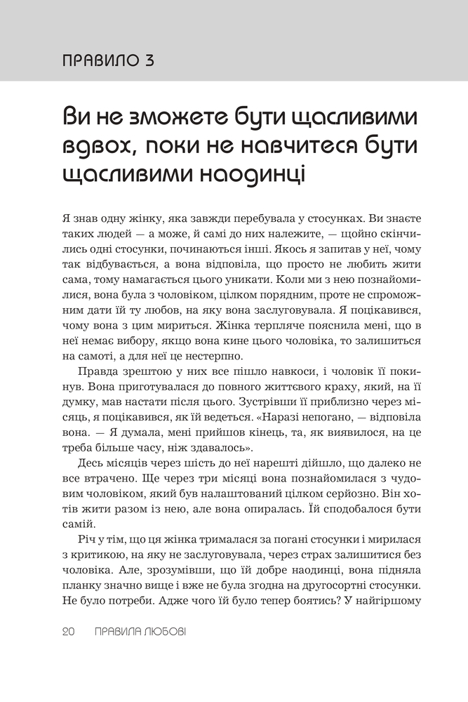 Книга Правила любові - Річард Темплар. Фото 10