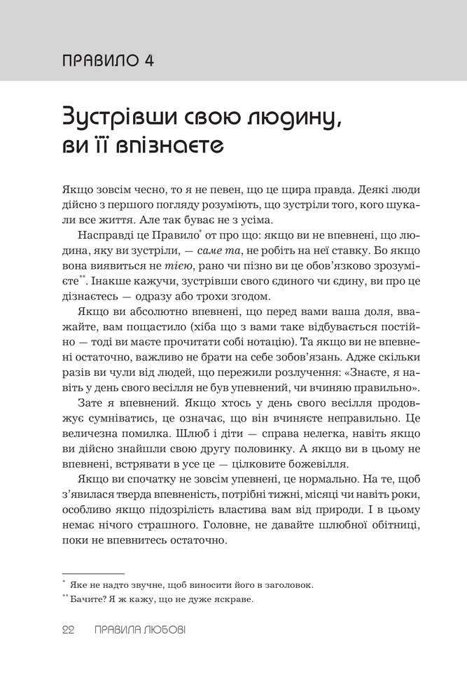 Книга Правила любові - Річард Темплар. Фото 12