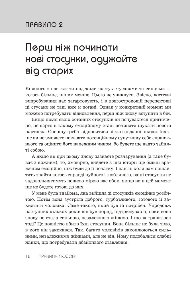 Книга Правила любові - Річард Темплар. Фото 8