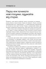 Книга Правила любові - Річард Темплар. Фото 8