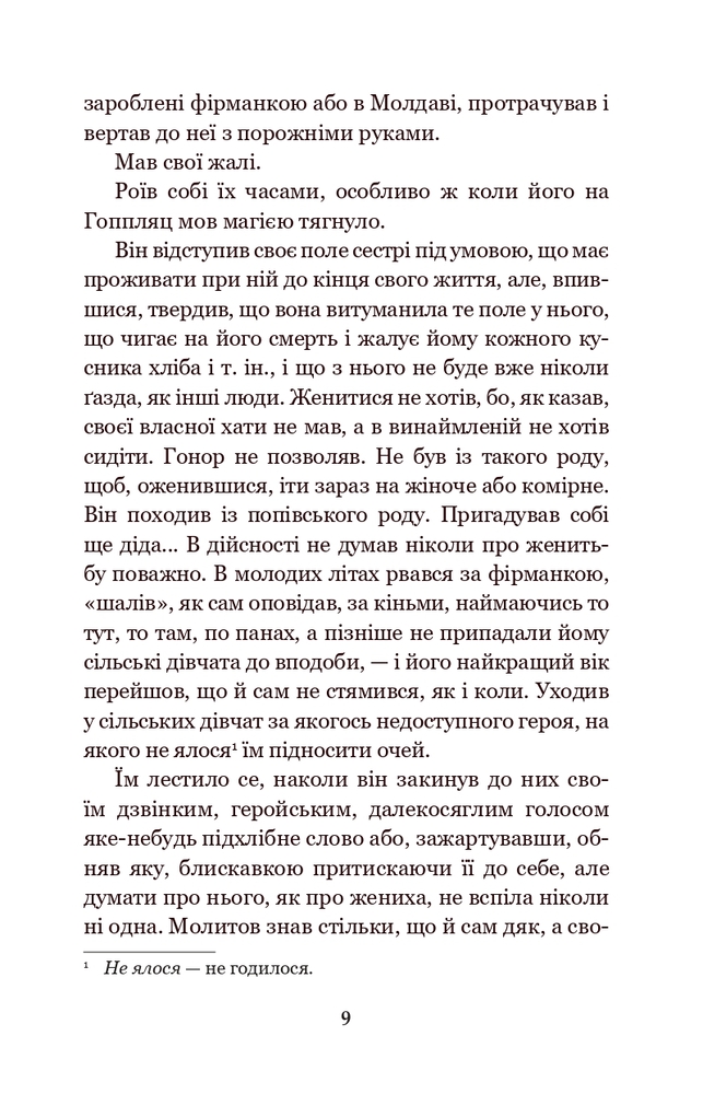 Книга Земля - Ольга Кобилянська. Фото 12