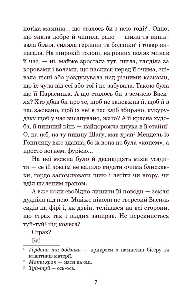 Книга Земля - Ольга Кобилянська. Фото 10