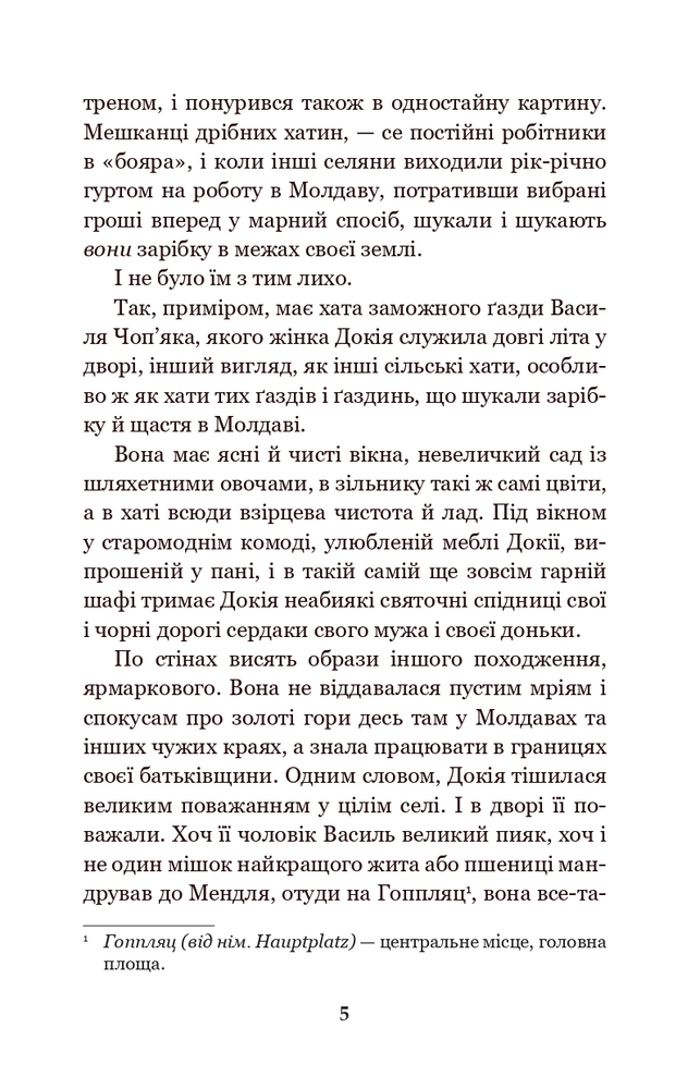 Книга Земля - Ольга Кобилянська. Фото 8