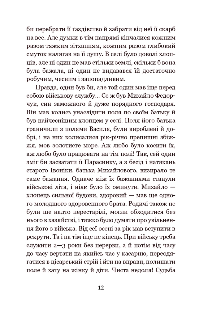 Книга Земля - Ольга Кобилянська. Фото 15