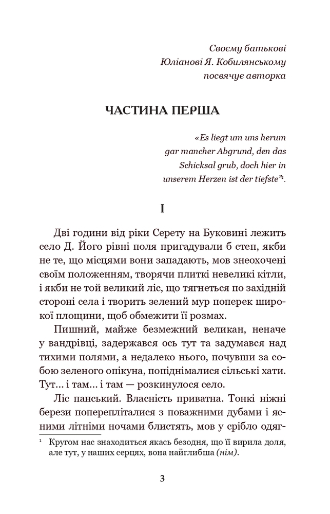 Книга Земля - Ольга Кобилянська. Фото 6