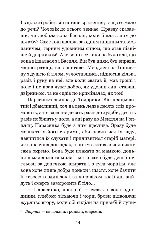 Книга Земля - Ольга Кобилянська. Фото 17