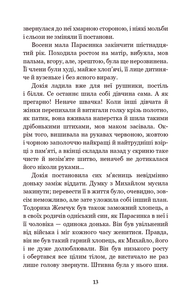 Книга Земля - Ольга Кобилянська. Фото 16